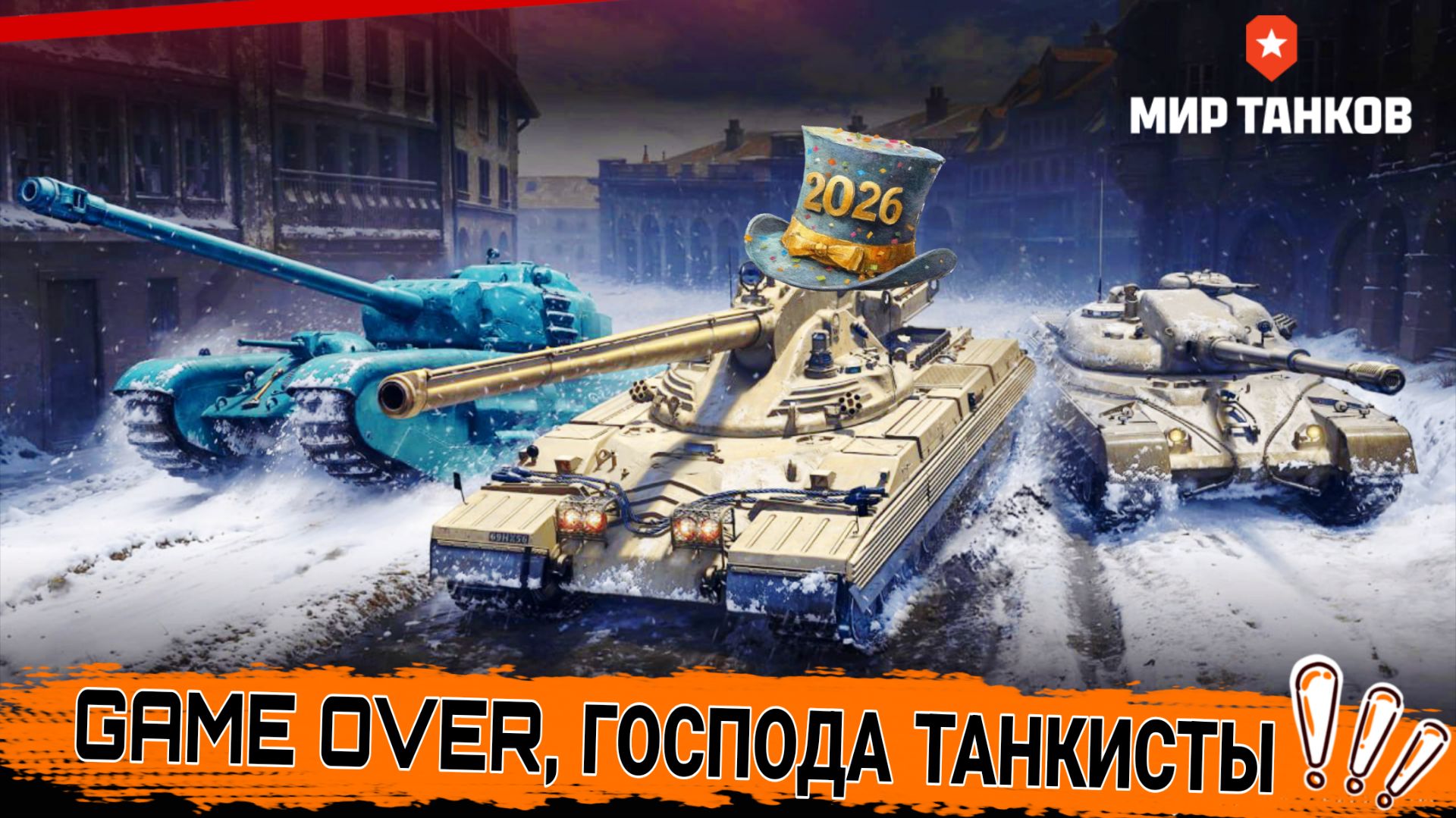 Новые танки 11 уровня это нечто - ХАНА ДЕСЯТКАМ смотреть онлайн