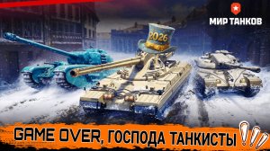 Новые танки 11 уровня это нечто - ХАНА ДЕСЯТКАМ