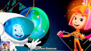 ФИКСИКИ / КОСМИЧЕСКИЕ ПРИКЛЮЧЕНИЯ ФИКСИКОВ / СОЛНЕЧНАЯ БАТАРЕЯ / ДЕТСКАЯ ВСЕЛЕННАЯ