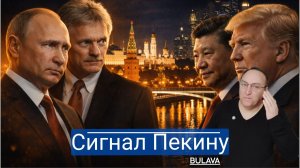 $12 триллионов стали намёком Китаю, и Москва делает серьёзный ход