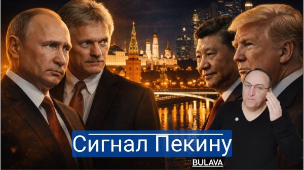 $12 триллионов стали намёком Китаю, и Москва делает серьёзный ход