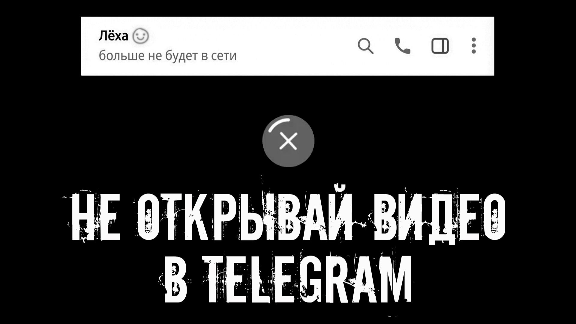 Не открывай видео в телеграме! Страшные истории на ночь. Страшилки на ночь. Жуткие истории. Ужасы смотреть онлайн