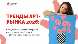 Как выглядят реальные продажи искусства в 2026 (без иллюзий)