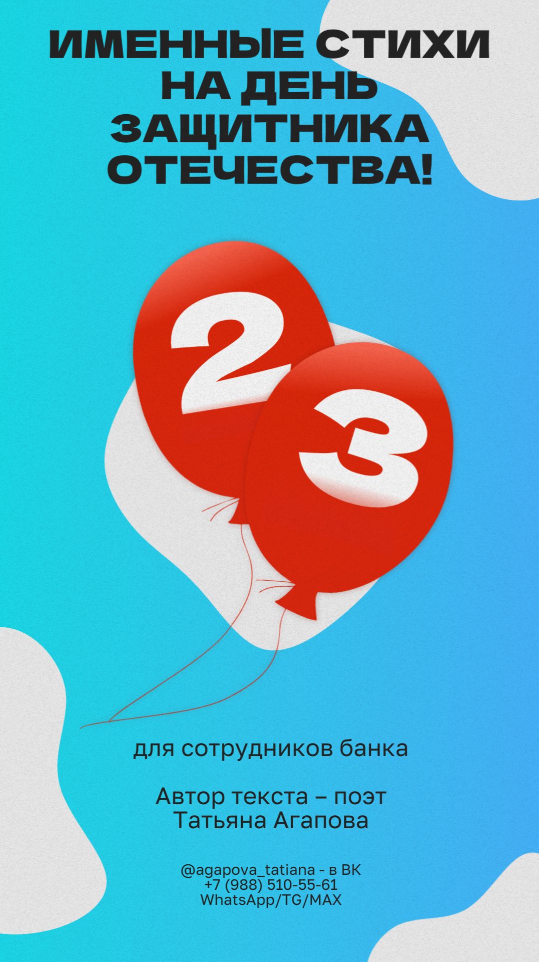 Именные стихи на 23 февраля | авторский стих смотреть онлайн