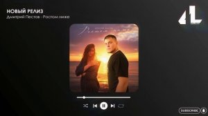 Дмитрий Пестов - Ростом ниже (Официальная премьера)