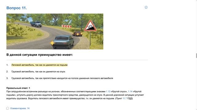 ПДД Билет 31 . Вопрос 11 прохождение с ответами смотреть онлайн