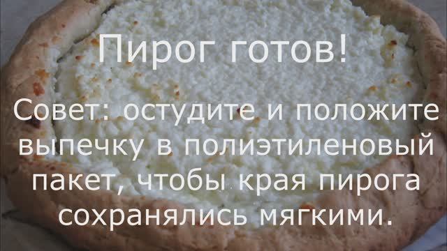 Пирог с творогом смотреть онлайн