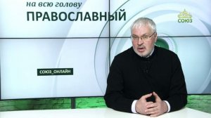 «Православный на всю голову!». Поколение Z глупее своих родителей