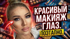 Вытянутая форма глаз часть 2 | Эллин Святимова