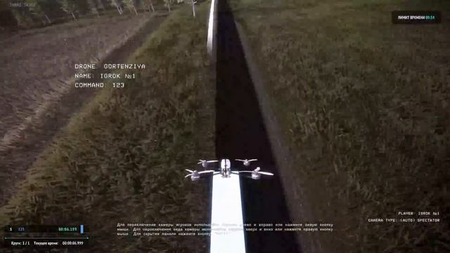 Тестовый пролёт. Квадросим