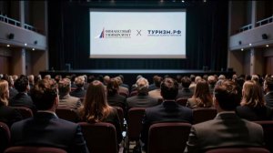 Семинар "Финансовые и инвестиционные механизмы развития туризма и гостеприимства"