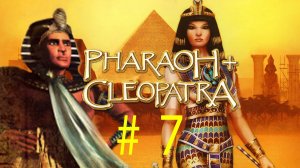 Следуя планам Pharaoh + Cleopatra: Создаем великолепный город Медум!