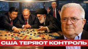 Гегемония США закончилась? Новый союз решает судьбу Ближнего Востока