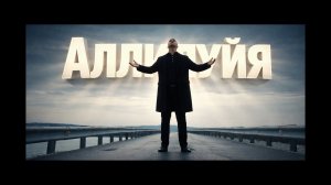 Аллилуйя! Хвала Тебе Господь - Зов Спасения || Call of Salvation. Автор - Валентина Прокопенко.