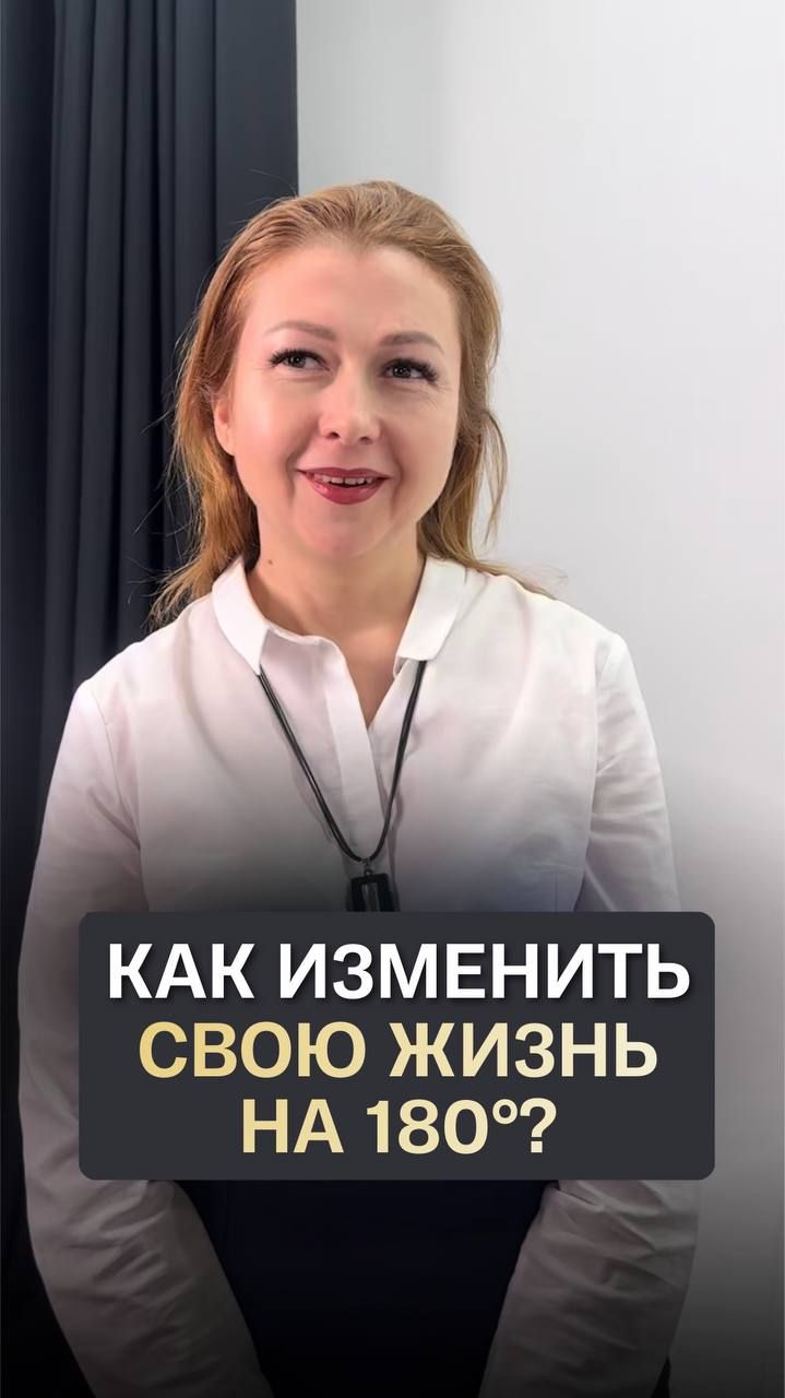 Как изменить свою жизнь на 180 градусов? #финансоваяграмотность #финпланирование #эксперт смотреть онлайн