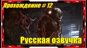 Cronos The New Dawn - Прохождение игры №12 (Металлургического завода БОСС)