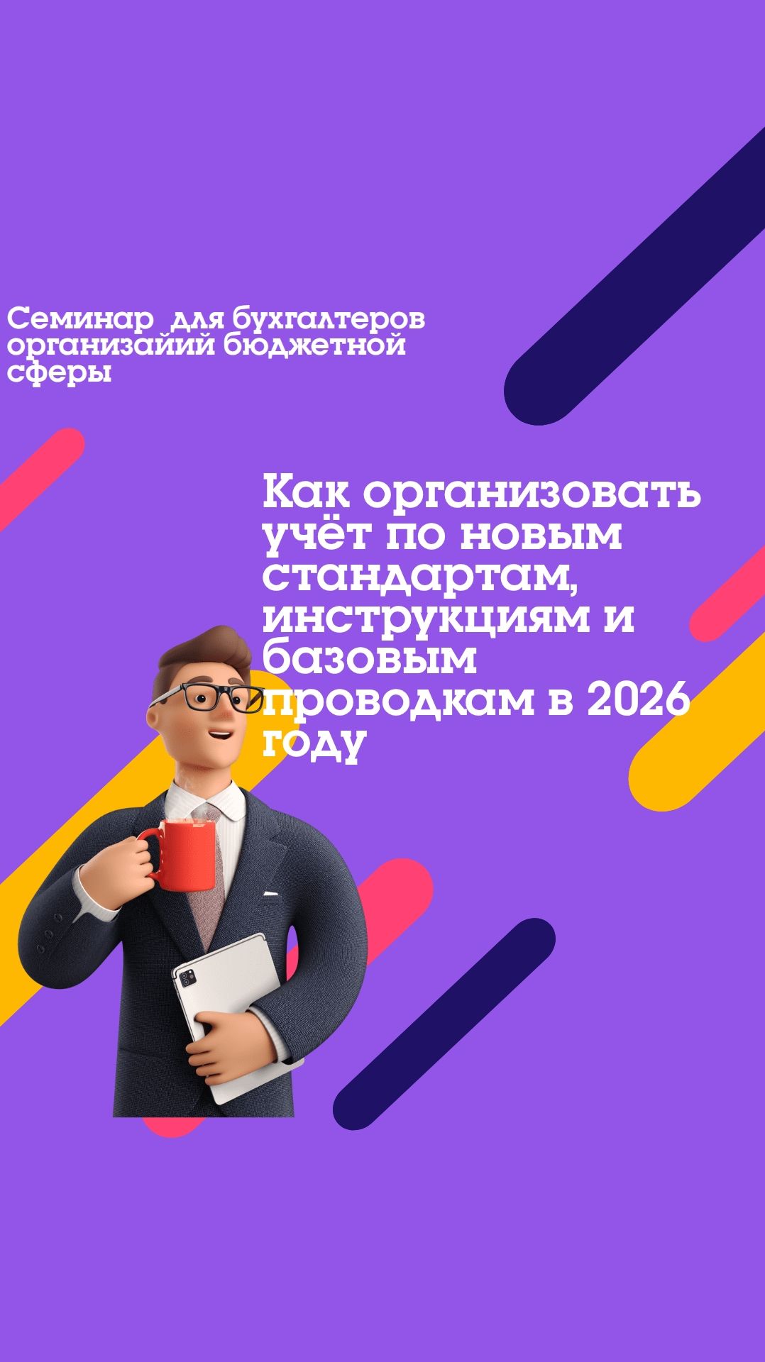 Бухучёт по новым стандартам в 2026 году