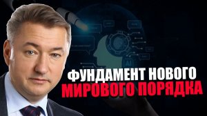 ДЕЗИНФОРМАЦИЯ. Как ИИ уже манипулирует сознанием людей? ВЛАДИМИР БОГЛАЕВ