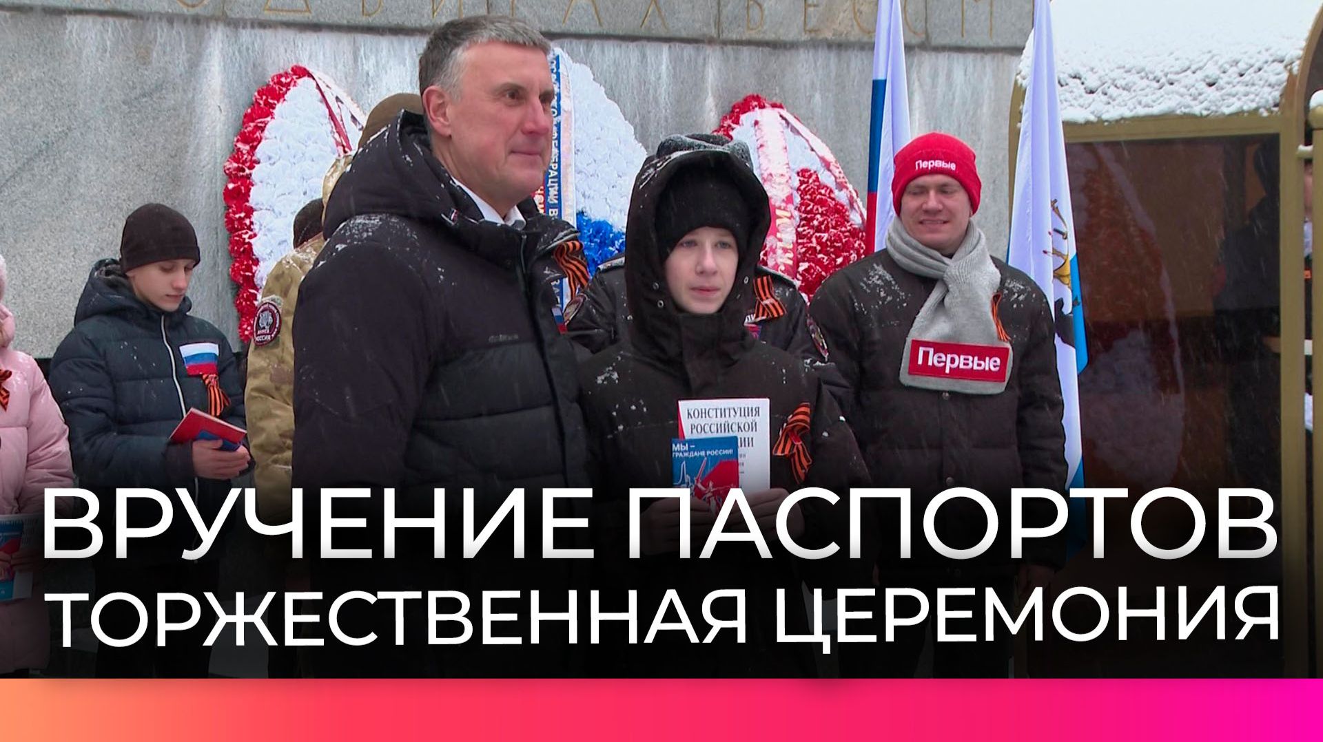 Мэр Александр Розбаум вручил 22 юным новгородцам первые паспорта смотреть онлайн