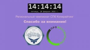 20.02.26 Региональный чемпионат 2026. "Копирайтинг"