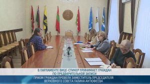 Прием граждан по личным вопросам провела вице-спикер парламента Галина Антюфеева – 19.02.2026