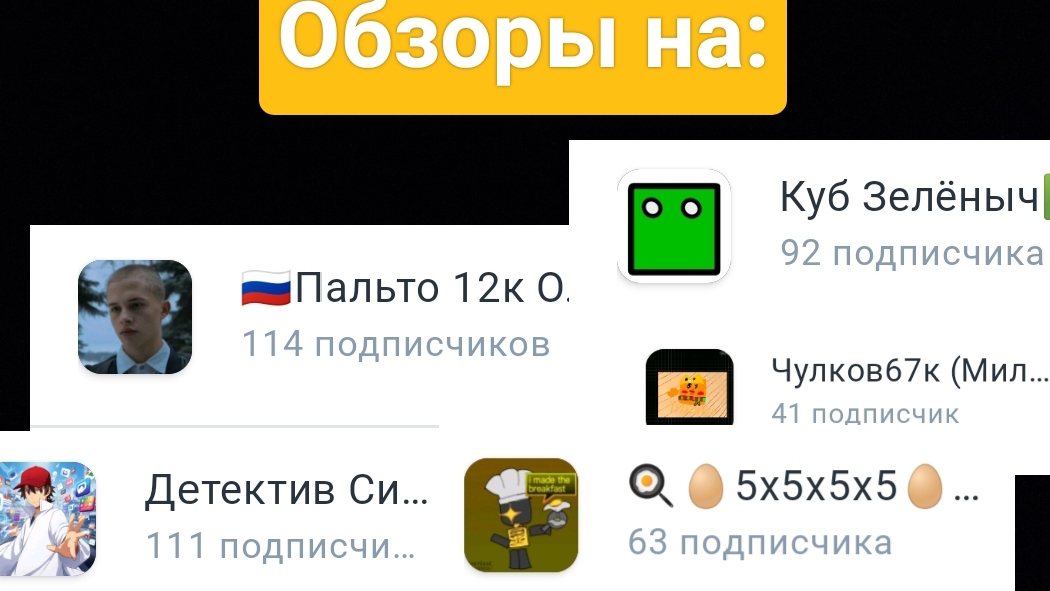 Тирлист для рутуберов (5х5х5х5, Пальто 12к, Детектив Сигма,Куб зелёныч, Чулков67к)