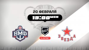 СКА-ВМФ (Санкт-Петербург) - Звезда (Москва)