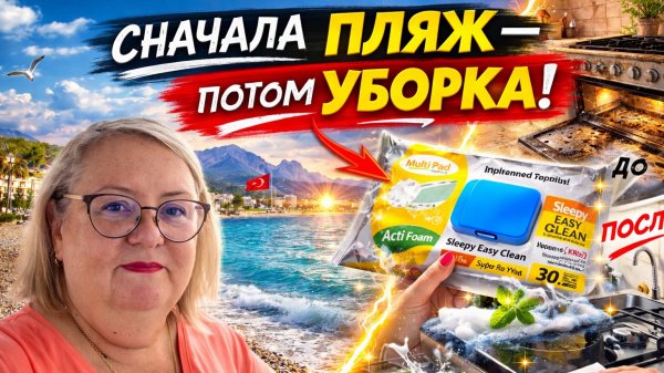 Жизнь в Анталии: прогулка по Коньяалты и находки для чистоты дома