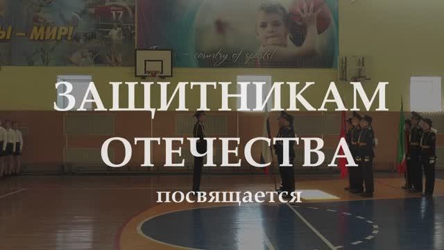защитникам отечества посвящается... смотреть онлайн