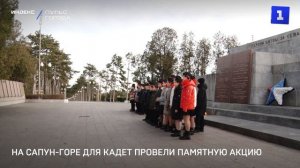 На Сапун-горе для кадет провели памятную акцию