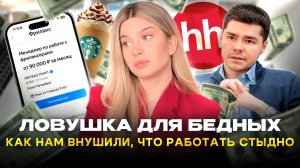 МИР БЕЗРАБОТНЫХ ФРИЛАНСЕРОВ | Как мы здесь оказались?