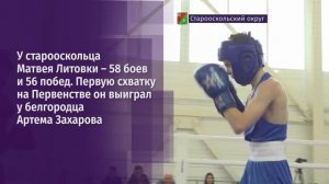 В Старом Осколе прошли юношеское Первенство Белгородской области и Чемпионат среди мужчин