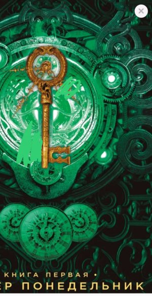 больнице Молли и Миша