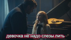 Девочка не надо слезы лить