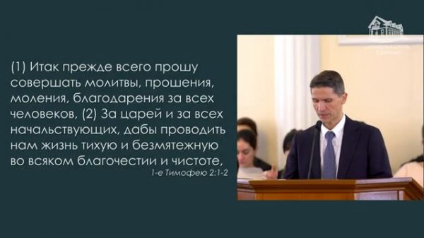 Молитва христианина ❤️🙏 Проповедь МСЦ ЕХБ