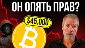Он предсказывал КАЖДЫЙ обвал BTC. Сейчас новый сигнал — $45 000. Биткоин прогноз