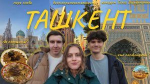 Концерт ТИЛЛЯ ЛИНДЕМАННА И МОРЕ ПЛОВА // Ташкент влог 🇺🇿