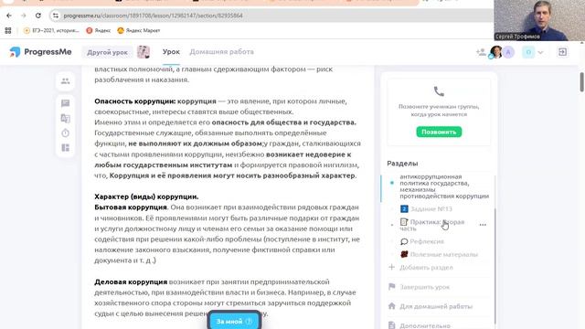 Федеративное устройство Российской Федерации. Антикоррупционная политика государства