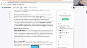 Федеративное устройство Российской Федерации. Антикоррупционная политика государства