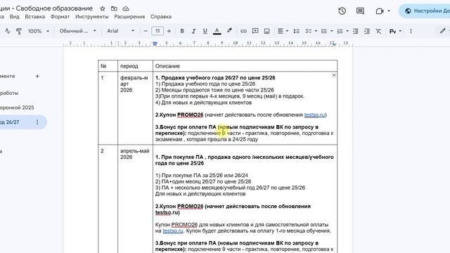 Условия и акции при продаже 26-27 учебного года