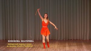 Хомякова Екатерина (г.Брянск) – татарский танец с луком из балета «Конёк-Горбунок»