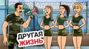 МЕНЯ ОТПРАВИЛИ В ВОЕННЫЙ ЛАГЕРЬ!  Предательство или урок жизни?