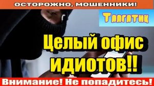 Тл - Мошенники звонят по телефону _ Вежливый Талгат воспитывает свинку