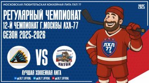 Skantzochoiros - Каток