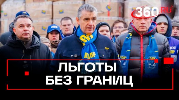 ЛДПР за единые льготы для всех защитников Отечества