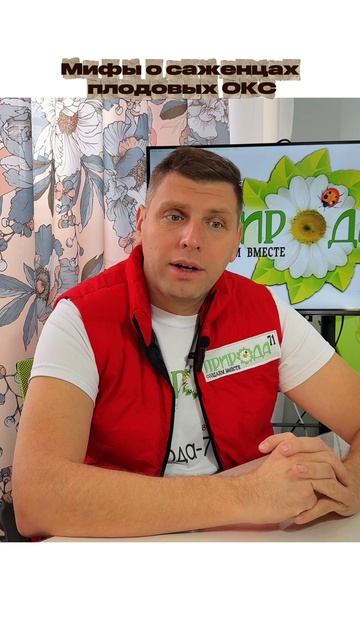 Мифы о саженцах плодовых ОКС. Часть 4