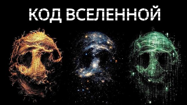 Космос: исходный код | Языковые модели Вселенной