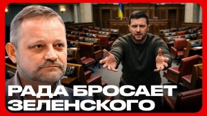 Крах большинства: Рада выходит из-под контроля
