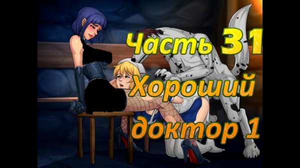 Claire's Quest (0.28.3) Ч31. [Остров Валос] Хороший доктор ч1