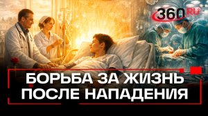 Пострадавший после нападения на школу в Пермское крае подросток в стабильном состоянии